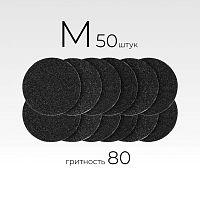 Сменные файлы АНАЛОГ Smart для педикюрного диска "Black" М-20 мм. #80, 50шт
