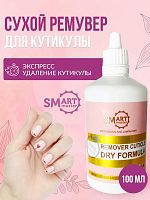 Ремувер SMART СУХОЙ для кутикулы, 100мл 