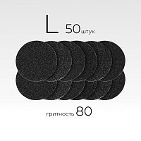 Сменные файлы АНАЛОГ Smart для педикюрного диска "Black" L-25 мм. #80, 50шт