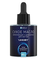 Масло для кутикулы Сухое укрепляющее с шиммером "LUXURY", 50 мл 