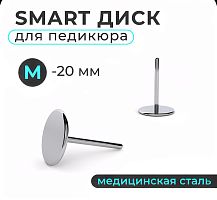 Основа АНАЛОГ Smart металлическая для педикюра M 