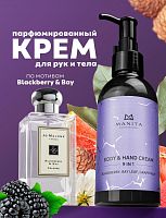 Крем для рук и тела 9в1 manita professional BLACKBERRY,BAY LEAF,GRAPEFRUIT, 150 мл 