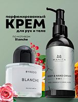 Крем для рук и тела 9в1 manita professional ROSE,ORANGE FLOWER,MUSK, 150 мл 